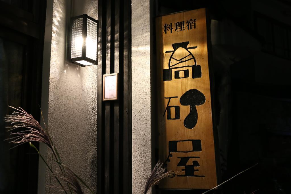 Takasagoya Ryokan Yamagata  Eksteriør billede